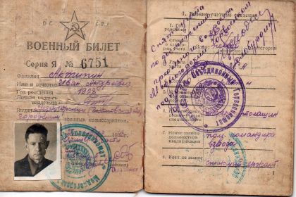 Страницы из военного билета
