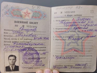Военный билет