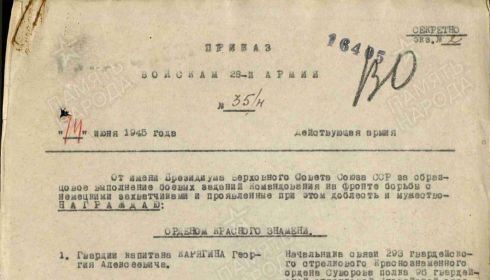 приказ о награждении Орденом Красной Звезды
