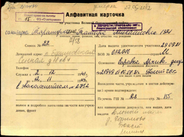 Алфавитная карточка