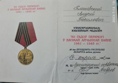 удостоверение к медали 50 лет Победы