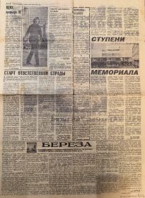 "Береза" (газета "Комсомольская правда" 19.04.1970)