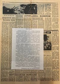 "Экипаж братьев" (газета "Коммунизм ялаве" 12.03.1970)