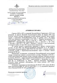 справка о ранении