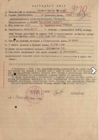 Наградной лист