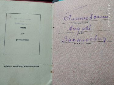 удостоверение к Медали За Отвагу