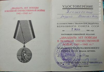 удостоверение к 20 лет Победы