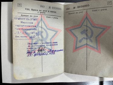 Военный билет