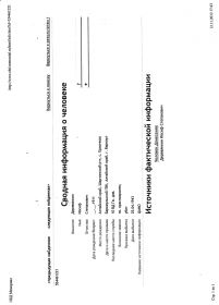 Сводная информация а ОБД "Мемориал"