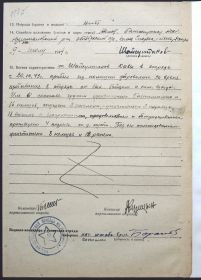 Личный листок по учету партизанских кадров