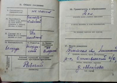 Военный билет