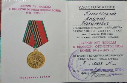 удостоверение к Медали 40 лет Победы