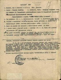 Наградной лист от 27.08.1944г.