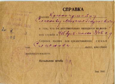 Справка о прохождении воинской службы