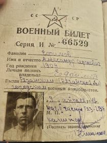 Военный билет