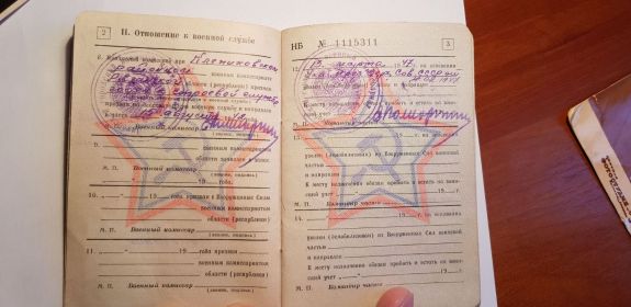Военный билет 2стр.