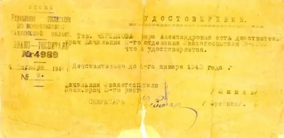 Удостоверение