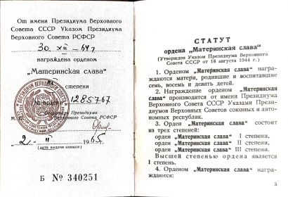 Орденов «Материнская слава» III степени