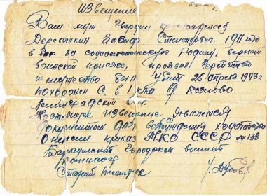 Извещение о гибели Деревянкина Иосифа Степановича