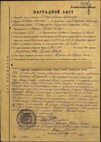 Наградной лист