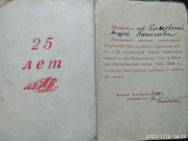удостоверение к 25 лет Победы