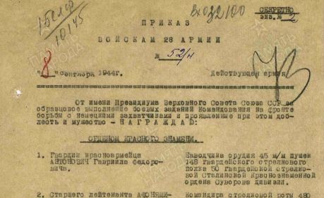 приказ к медали За Боевые Заслуги