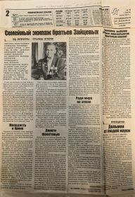 "Экипаж братьев Зайцевых. Люди тверже стали" (газета "Горячий Ключ") 30.06.2015 №78)