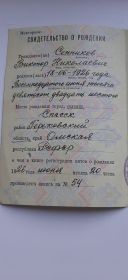 Свидетельство о рождении