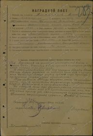 Наградной лист