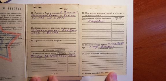Военный билет 4 стр.