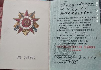 удостоверение к Ордену Победы