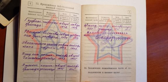 Военный билет 5 стр.