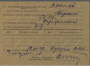 Фильтрационные карточки бывших военнопленных и окруженцев ГАКК Ф-2400