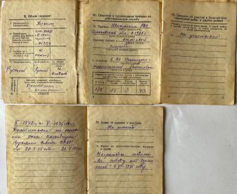 «Военный  билет»  серии  К № 484136  от 24 февраля 1948 г