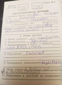 вкладыш военногобилета