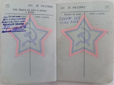 Военный билет стр.26-27