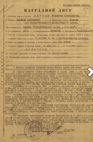 Наградной лист
