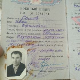 Военный билет