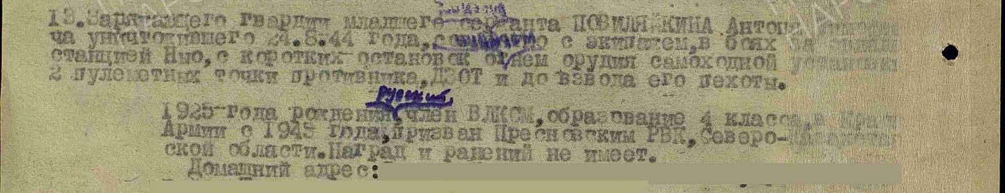 Строка в наградном списке медали "За боевые заслуги"