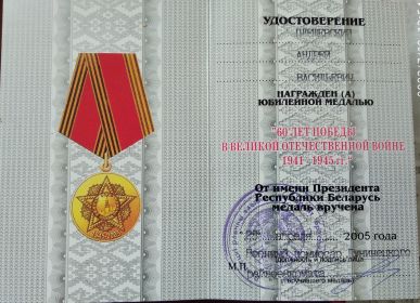удостоверение к 60 лет Победы
