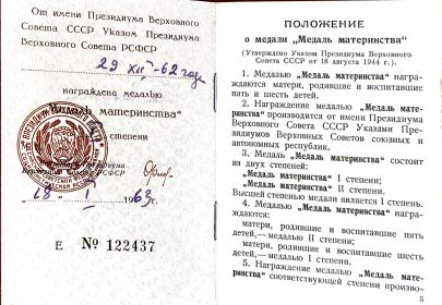 “Медаль материнства” I степени