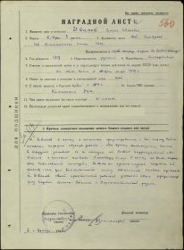 Наградной лист от 02.11.1942