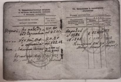Страница с наградами из военного билета
