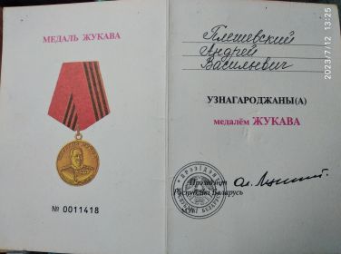 удостоверение к Медали Жукова