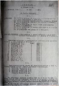 Приказ по Складу №50 №195 от 12.09.1941