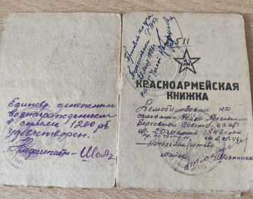 Красноармейская книжка1
