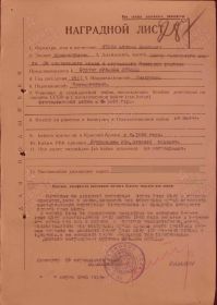 Наградной лист