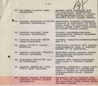 строка в приказе о награждении Орденом Красной Звезды