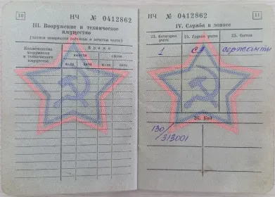 Военный билет стр 10-11