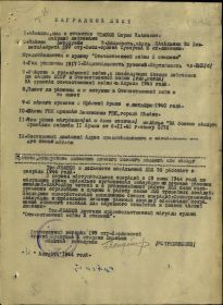 Наградной лист от 30.08.1944
